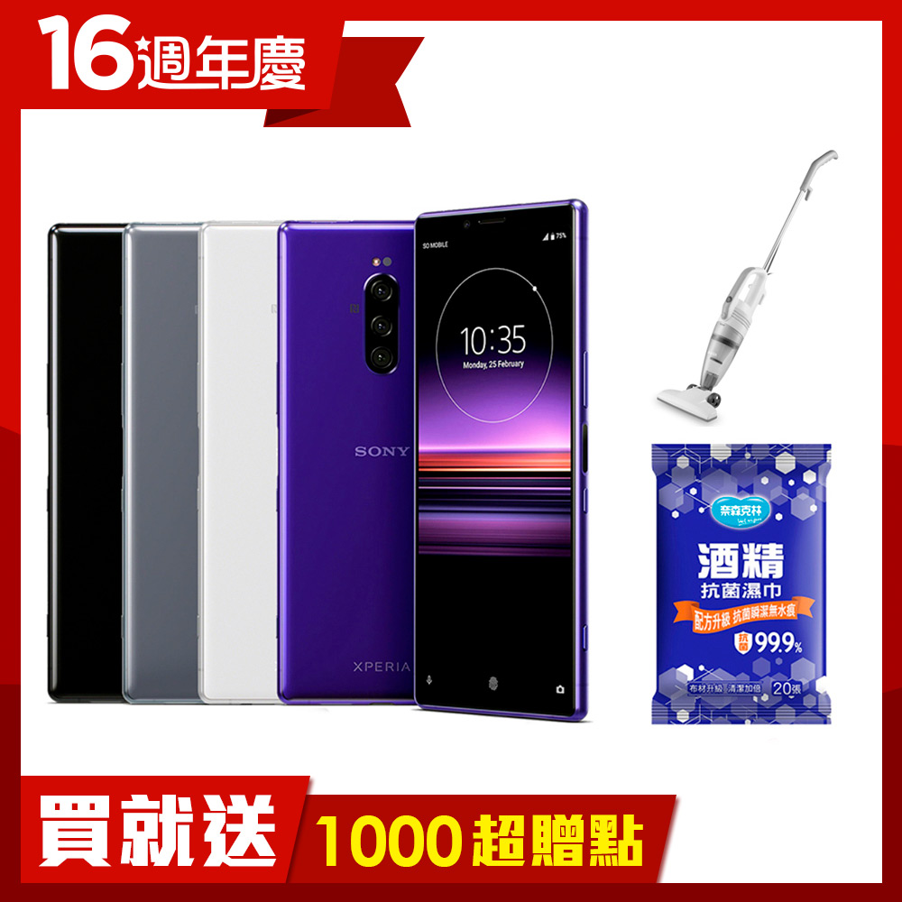 [送超贈點] SONY Xperia 1 (6G/128G) 6.5吋超極寬螢幕