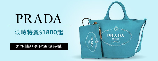 PRADA 限時特賣6折起