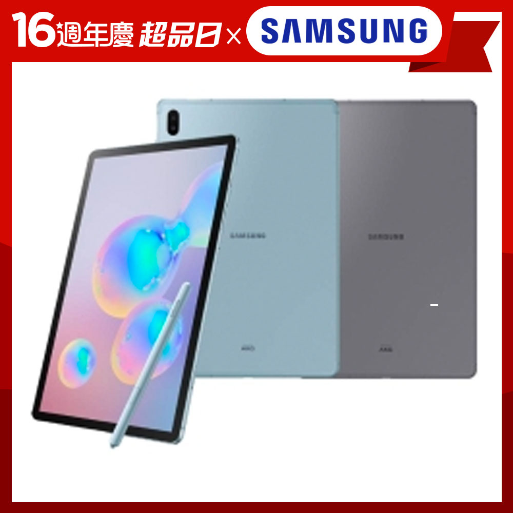 三星 Galaxy Tab S6 T865 LTE版 (6G/128G)