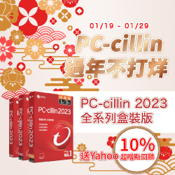 PC-cillin 指定盒裝軟體