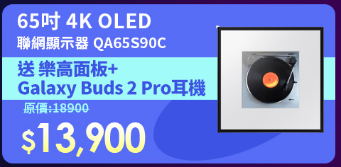 SAMSUNG三星 65吋 4K OLED聯網顯示器 QA65S90C