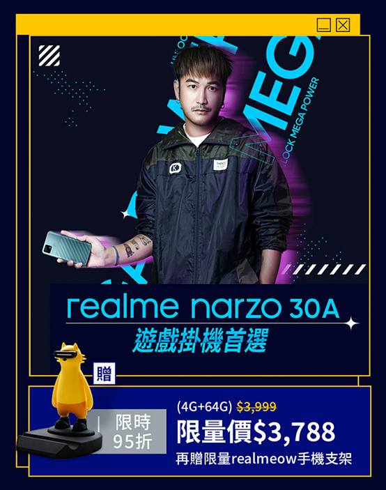 realme narzo 30A (4GB/64GB) G85 超大電量遊戲機