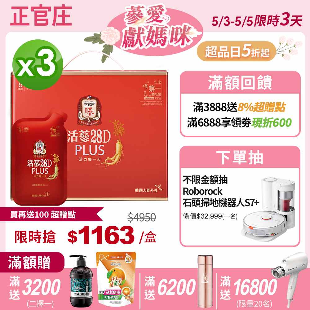 活蔘28D PLUS *3盒