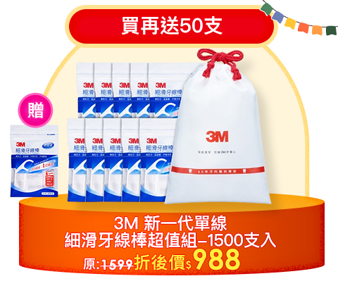 3M 新一代單線細滑牙線棒散裝箱購超值組 (1500支入)