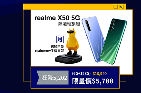 realme X50 S765G 四鏡頭暢速潮玩機 (6G+128G)