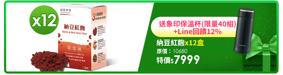 Line購物12%【達摩本草】納豆紅麴素食膠囊x12盒 (60顆/盒)