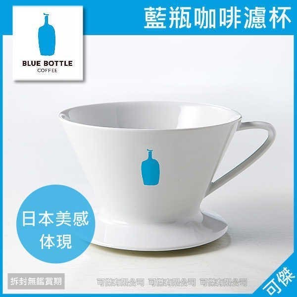 藍瓶咖啡 Blue Bottle Coffee濾杯