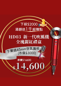 Dyson Supersonic HD03 吹風機(全瑰麗春節禮盒版)