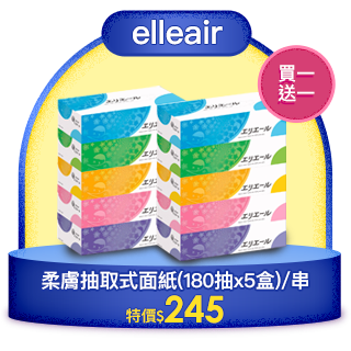 (買一送一)日本大王elleair 柔膚抽取式面紙(180抽x5盒)