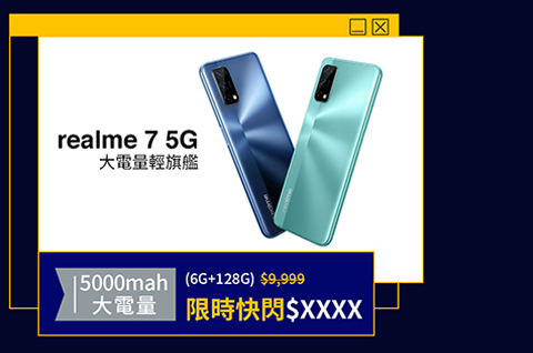 realme 7 5G  (8G+128G) 天璣800U 大電量輕旗艦手機