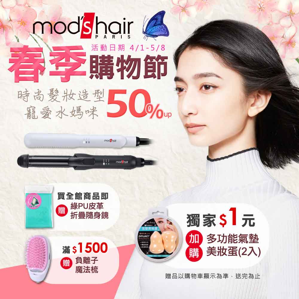 mod's hair 造型器