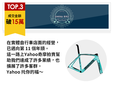 SIMNA BIKE 閃電鐵馬