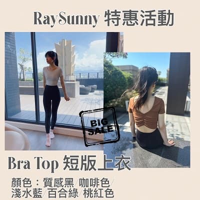 Bra Top短版上衣