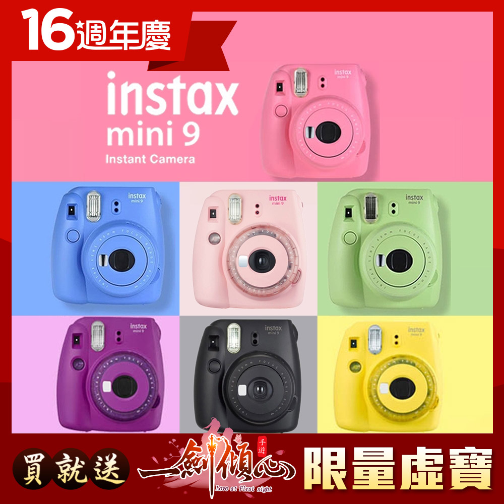 FUJIFILM Instax mini 9 拍立得 (平輸)