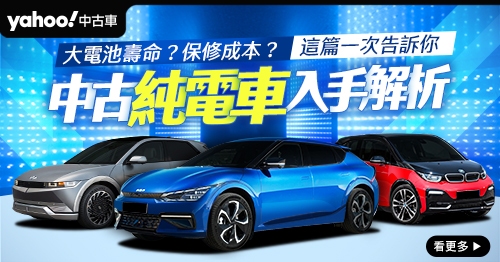 中古純電車入手解析