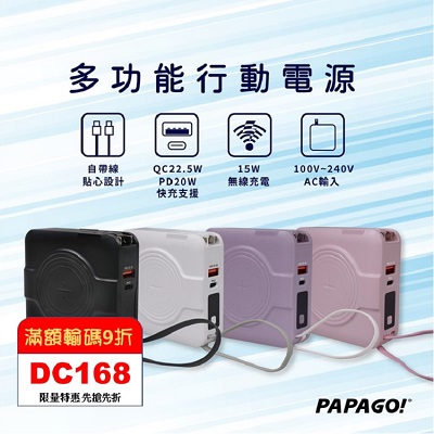 PAPAGO行動電源