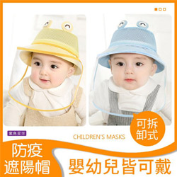 嬰幼兒專用防護面罩