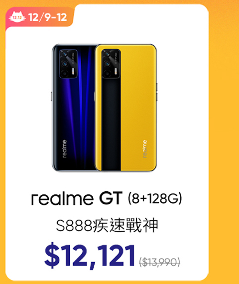 realme GT 5G (8G/128G) S888 全速戰神旗艦機