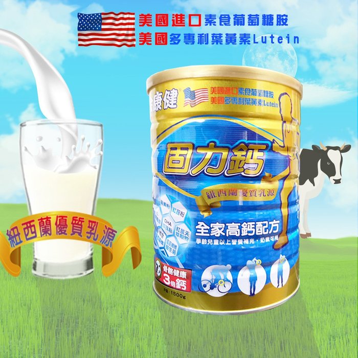 紐西蘭進口乳源 固力鈣 1500g/罐