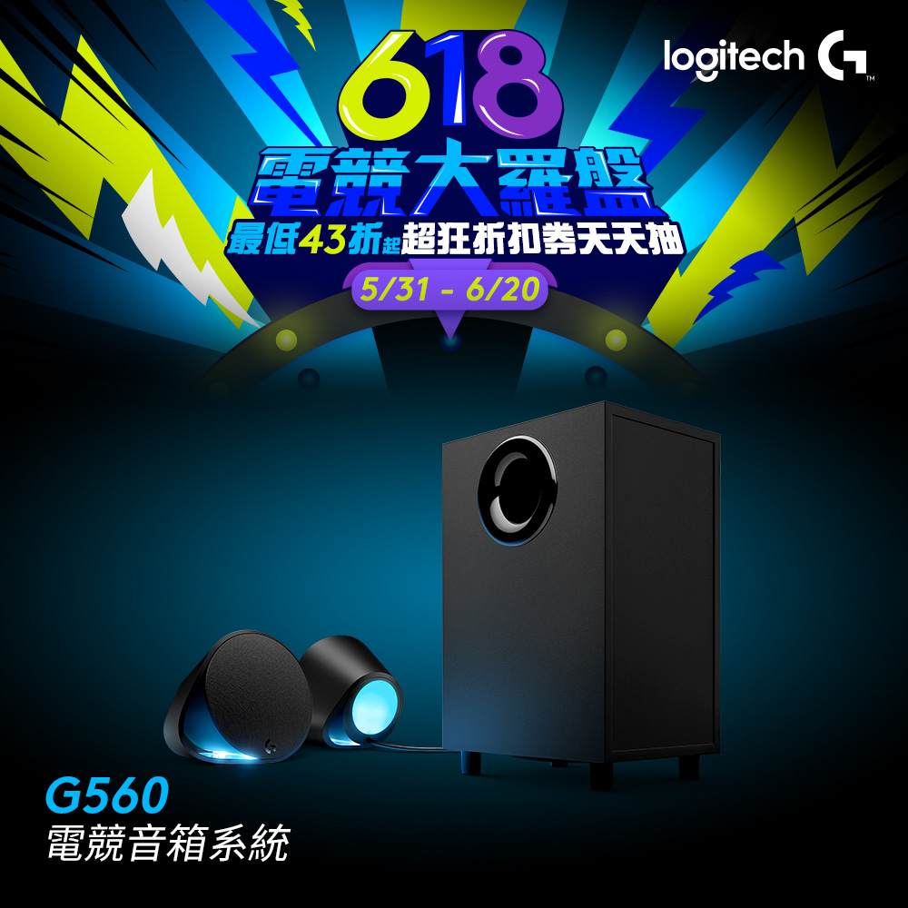 羅技 G560 電競音箱系統