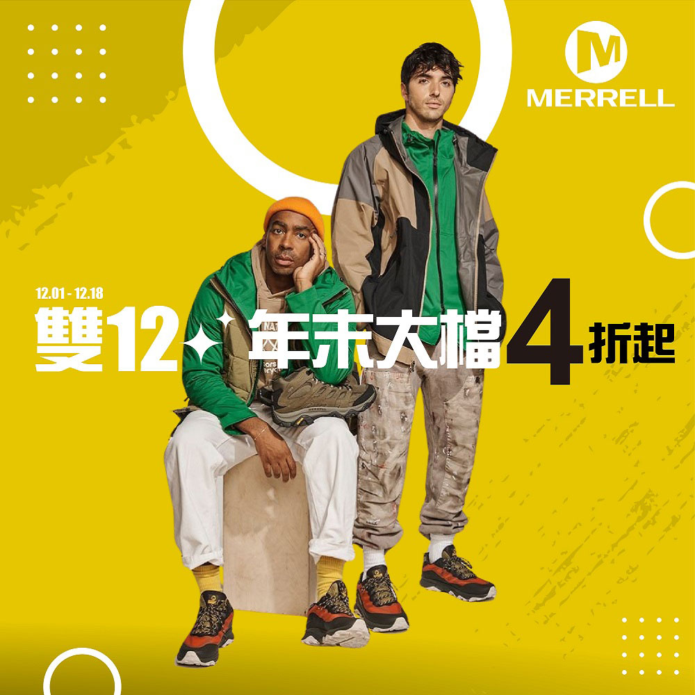 MERRELL 雙12年末大檔