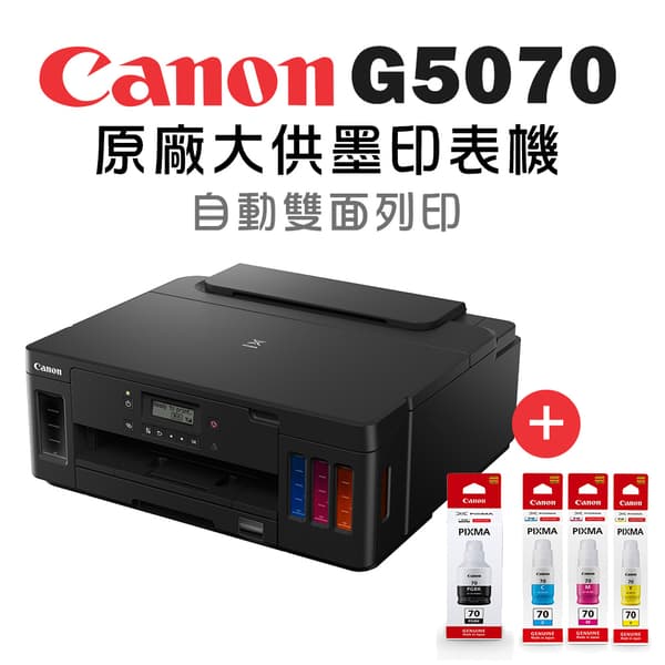 Canon PIXMA印表機