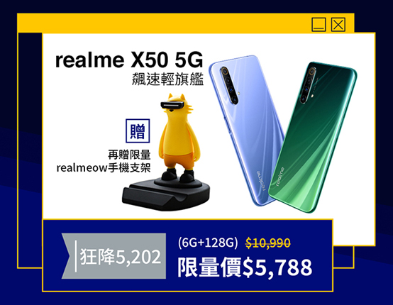 realme X50 S765G 四鏡頭暢速潮玩機 (6G+128G)
