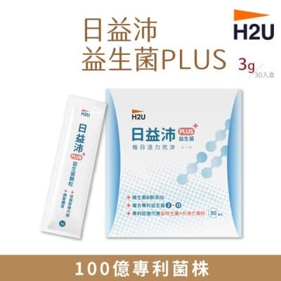 【H2U】日益沛PLUS益生菌