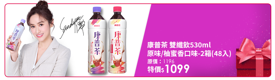 滿4999送500超贈點【葡萄王】 任選-康普茶雙纖飲530ml(48入)