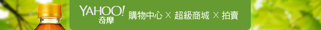 Yahoo奇摩購物中心x超級商城x拍賣