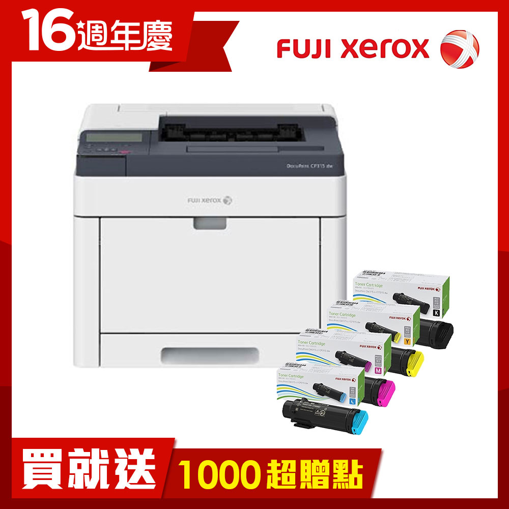 FujiXerox CP315dw  A4彩色無線印表機+CT202606~9標容