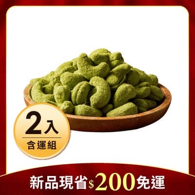 小柳津抹茶腰果<br>新品現省$200