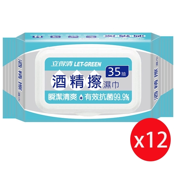 立得清酒精擦濕巾(加蓋)35抽X12入