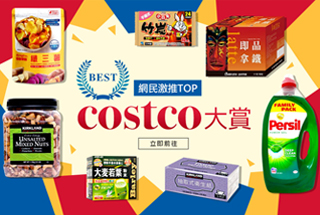 costco大賞