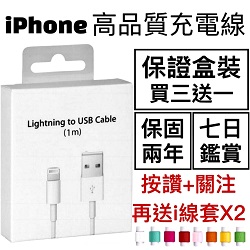 最高規iPhone 充電傳輸線