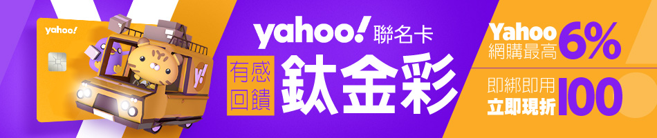 Yahoo聯名卡優惠