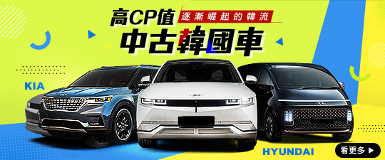 韓流逐漸崛起－高CP值中古韓國車