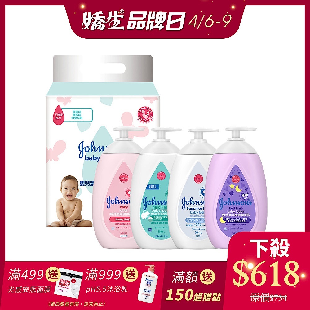 嬌生嬰兒溫和潔膚柔濕巾80 片 X 3入+潤膚乳3入組