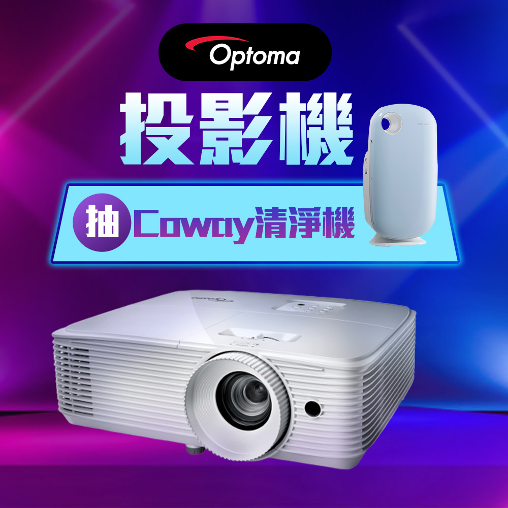 Optoma投影機抽Coway清淨機