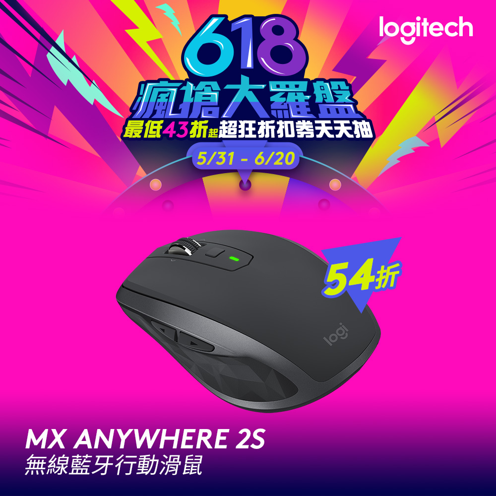 羅技 MX Anywhere 2S 無線滑鼠-黑色