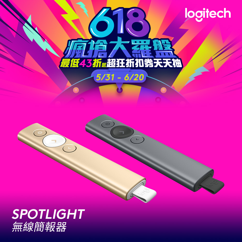 羅技 SPOTLIGHT簡報遙控器