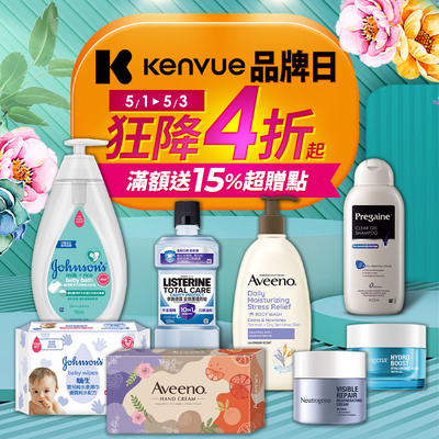 kenvue品牌慶