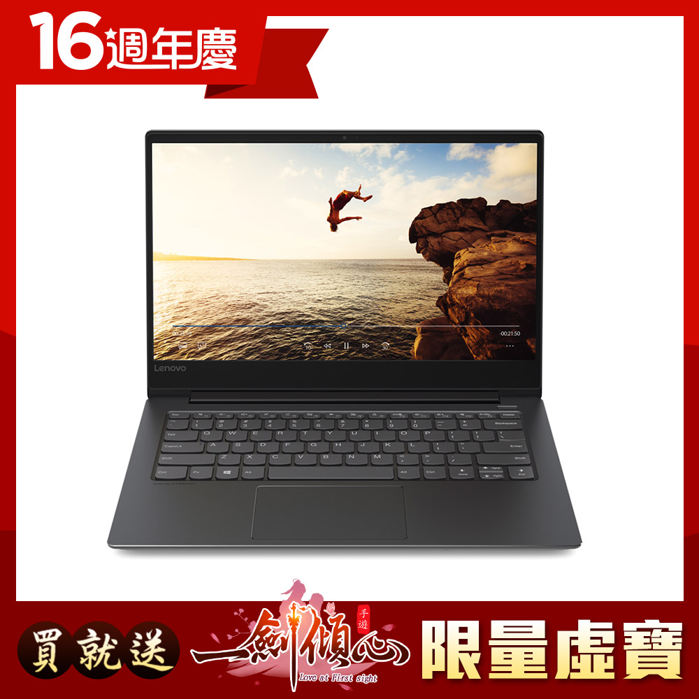 IdeaPad 530S 14吋筆電(i5-8250U/8G/256G SSD/MX150)