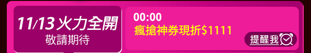 雙11搶購日曆yahoo11