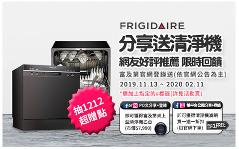 ★ 雙12★美國富及第Frigidaire 桌上型洗碗機 6人份白色 (升級款)