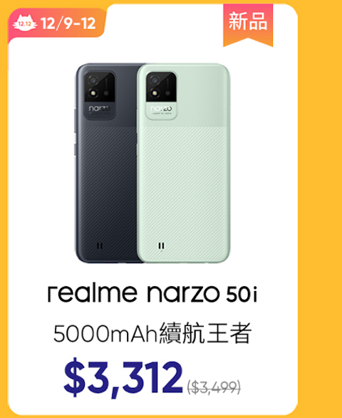 realme narzo 50i 6.5吋大電量入門遊戲機(4G+64G)