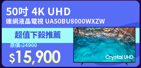 SAMSUNG三星 50吋 4K UHD連網液晶電視 UA50BU8000WXZW