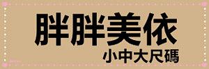 結帳輸碼全館8折