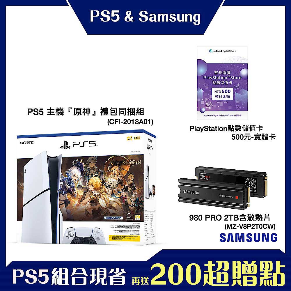 PS5+三星SSD+500點數卡