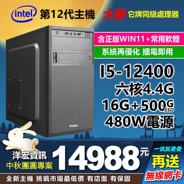 全新I5電腦主機